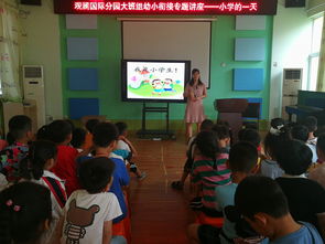 实验幼儿园观澜国际分园 小学的一天